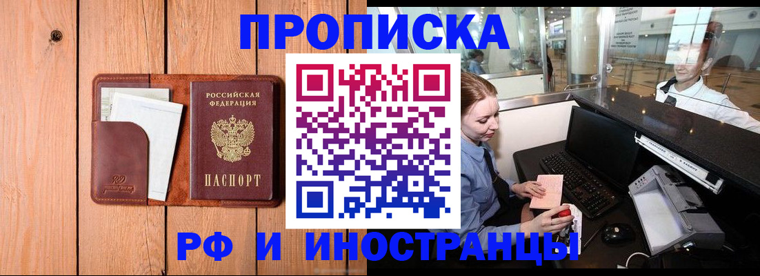 временная прописка в Старой Руссе
