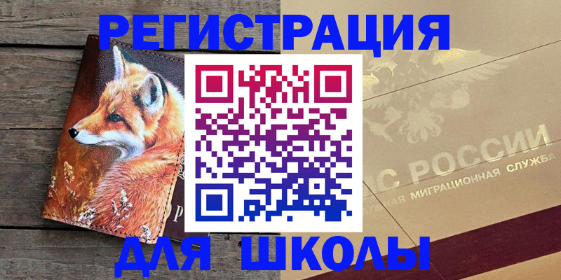 временная регистрация 2025 в Старой Руссе